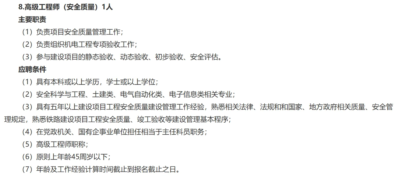 福建省属国企，厦漳泉城际铁路，10名正式工