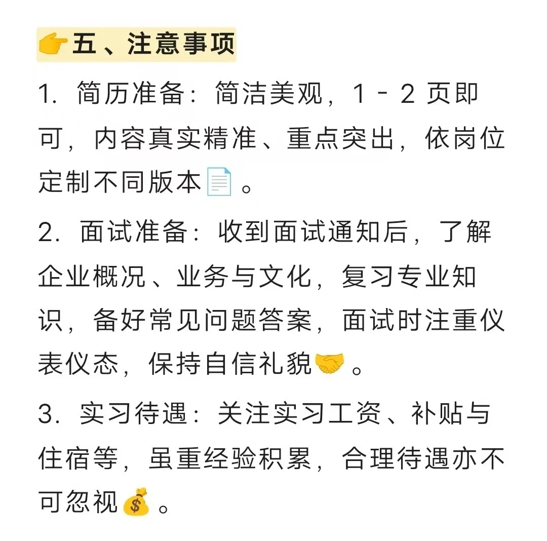 原来那么多大学生不知道寒假怎么找实习啊！