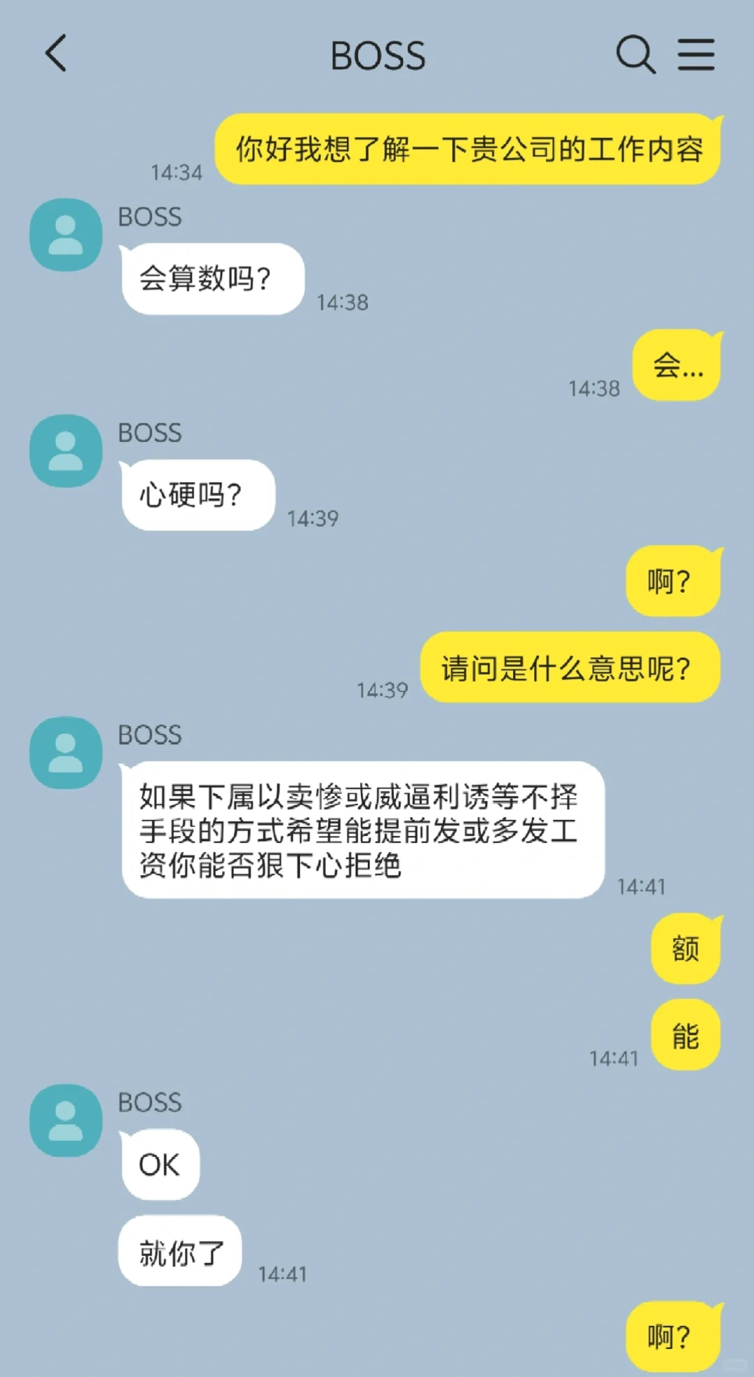 谁懂！BOSS直聘居然是无限流BOSS