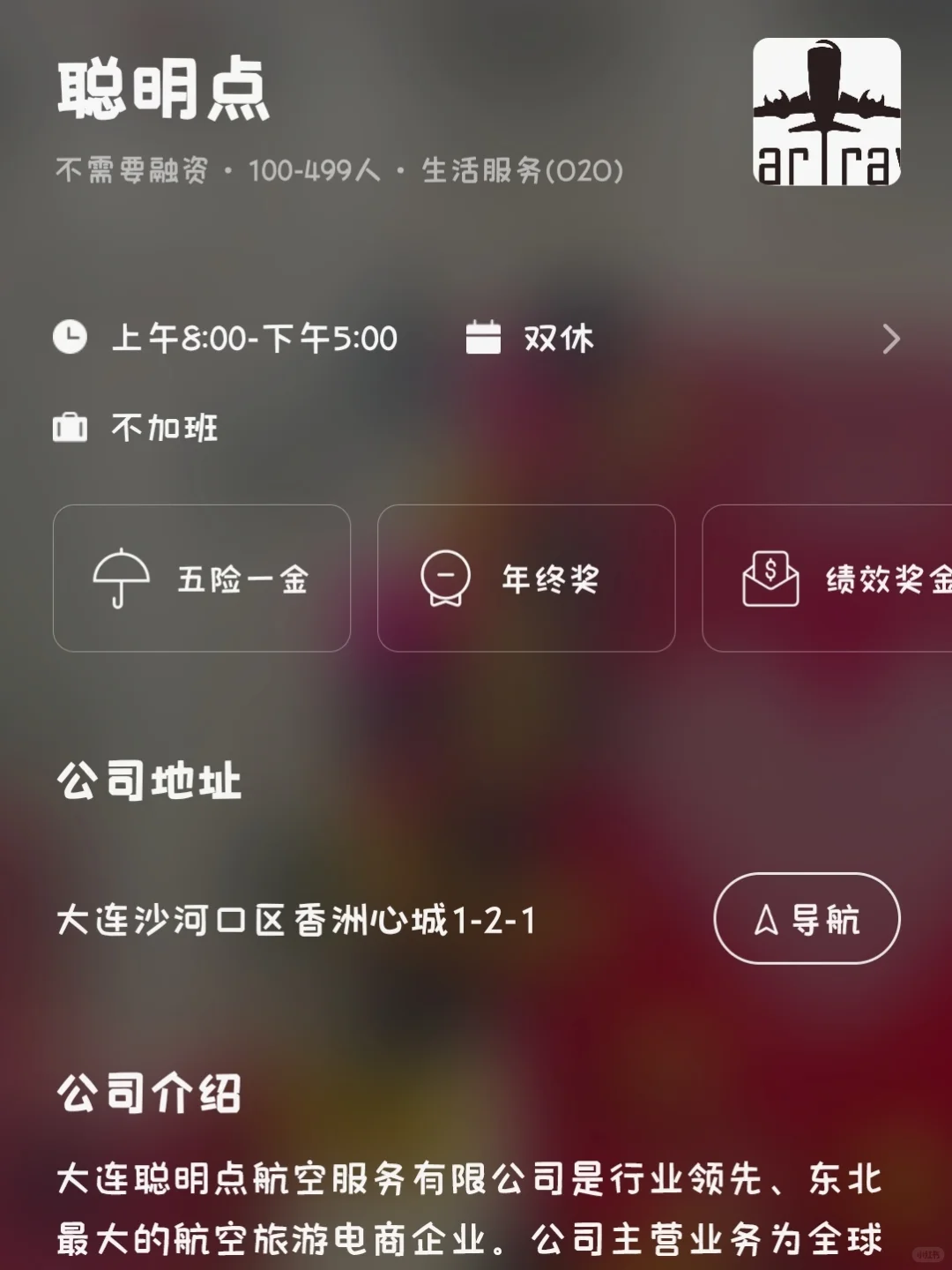大连小而美双休企业总结