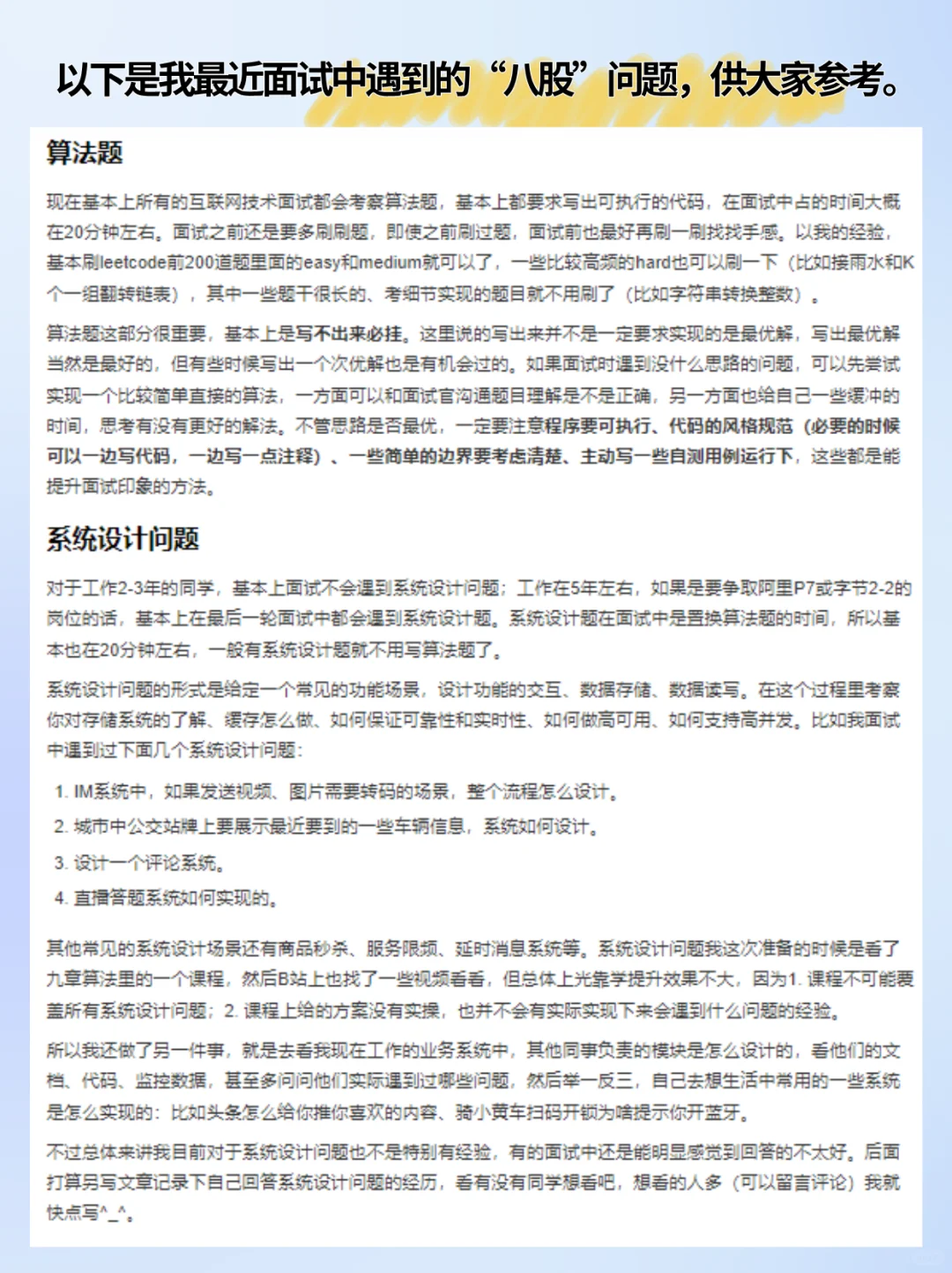 2个🈷️30场面试-互联网大厂后端开发面试总