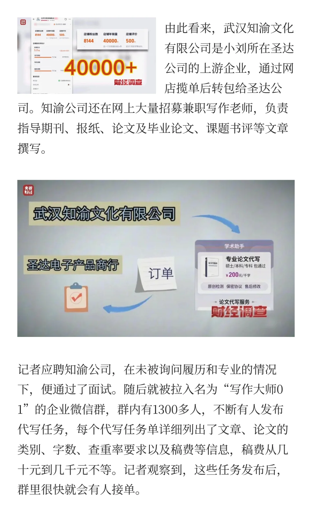 央视曝光论文“黑工厂”:一天能写30篇