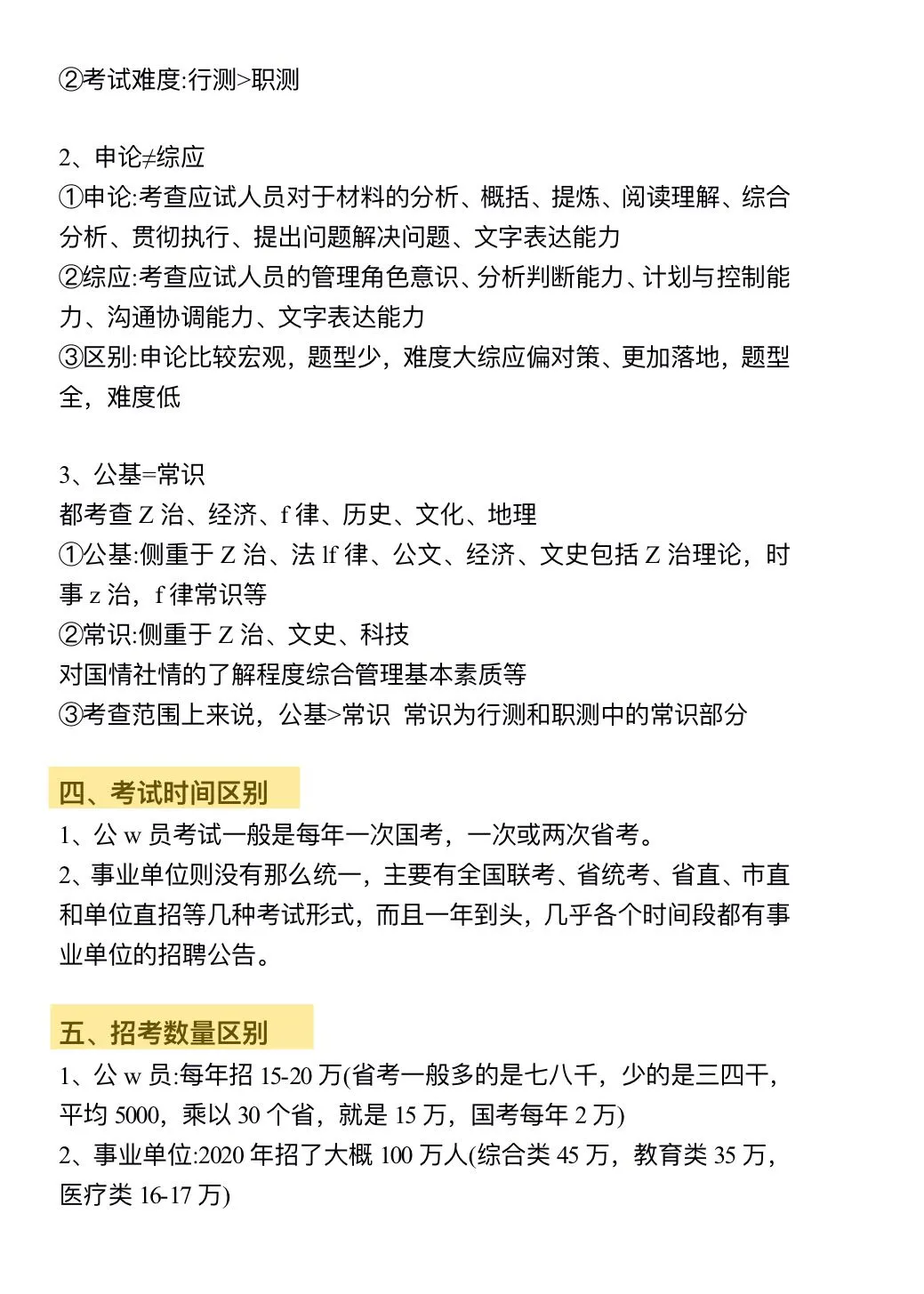 老天，考公考编都分不清进个der的体制内？