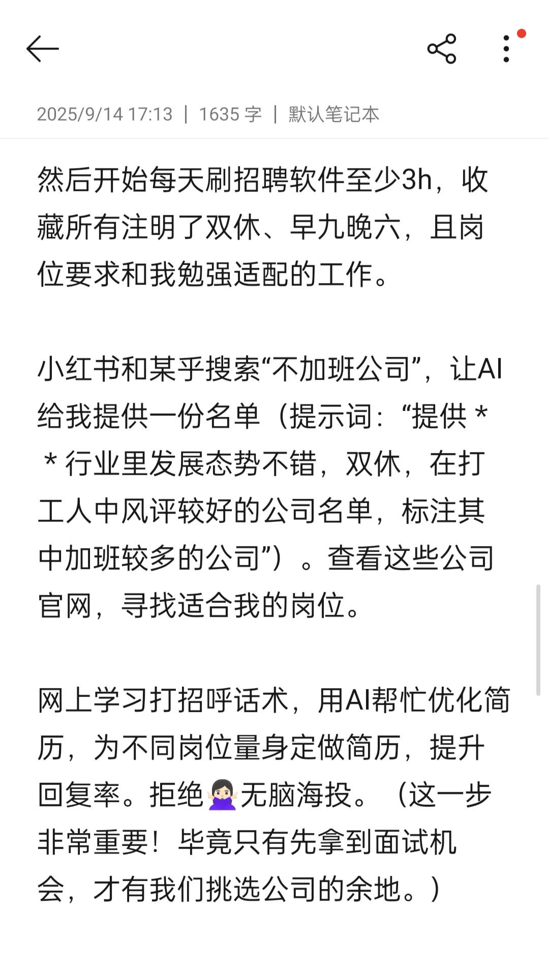 如何在私企找到双休不加班的工作