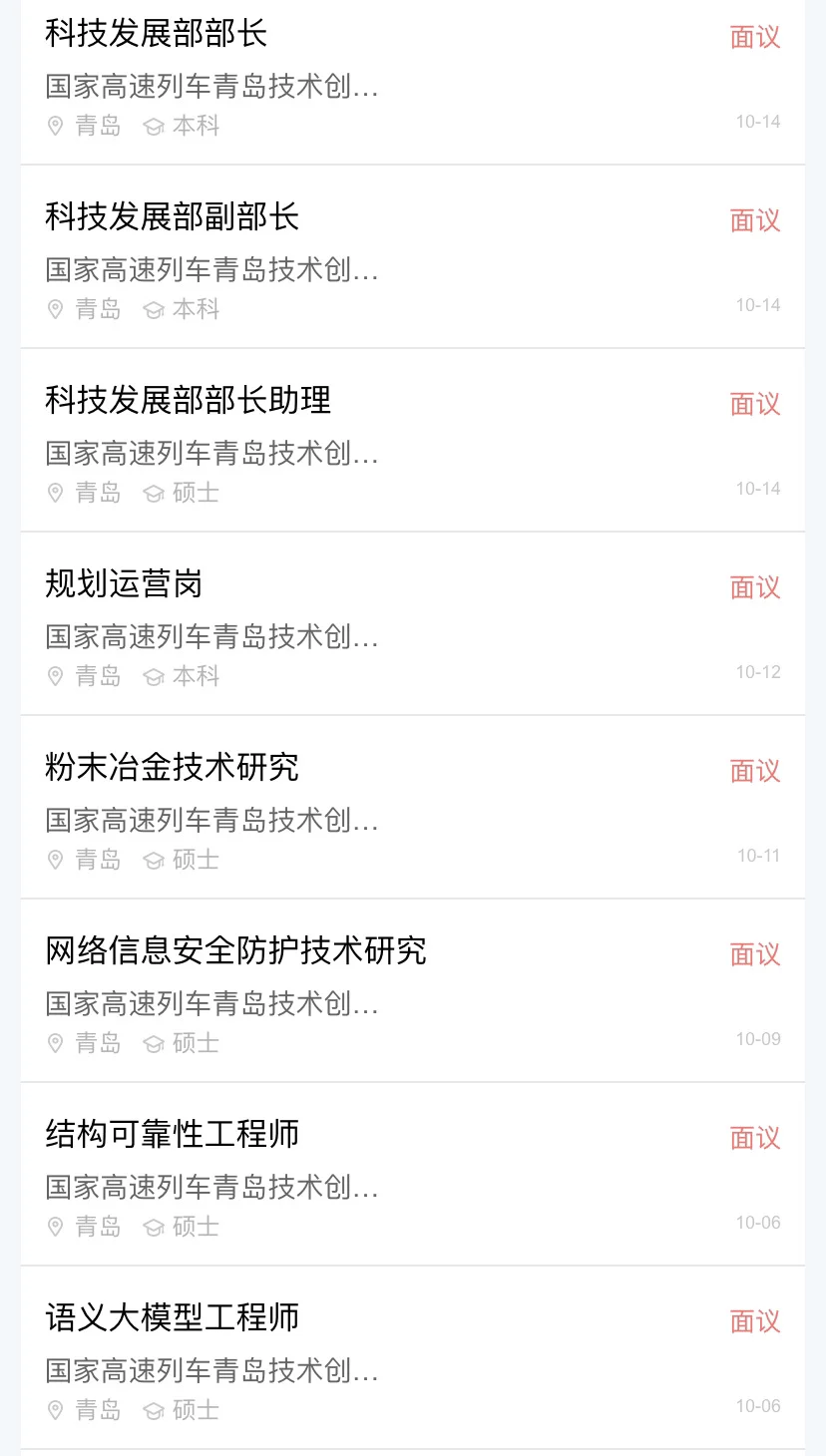 青岛事业单位招录❗国家高速创新中心
