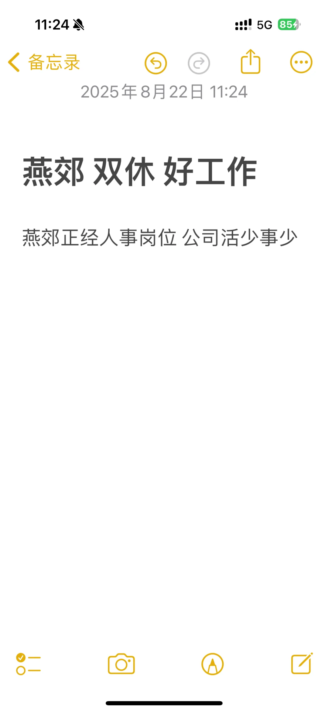 燕郊工作