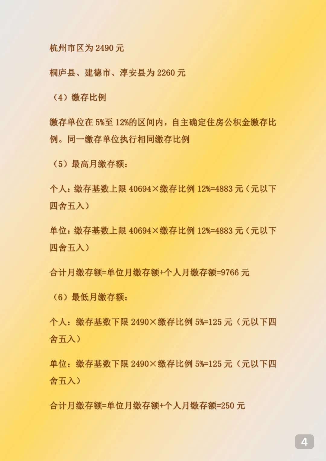 25年杭州目前五险一金每月最低缴纳多少钱?