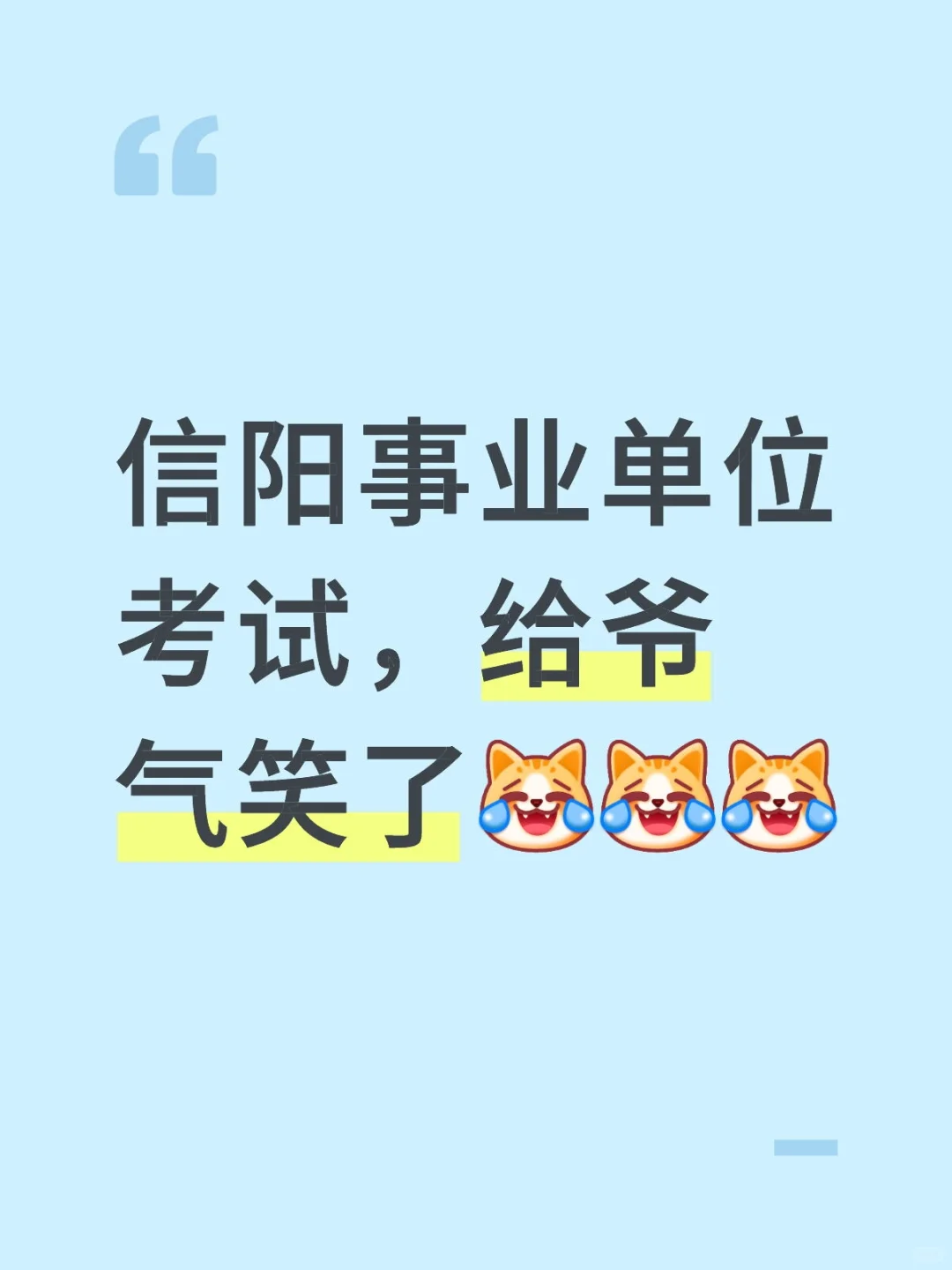 哈哈哈哈大家怎么都不动笔啊30人缺考11人