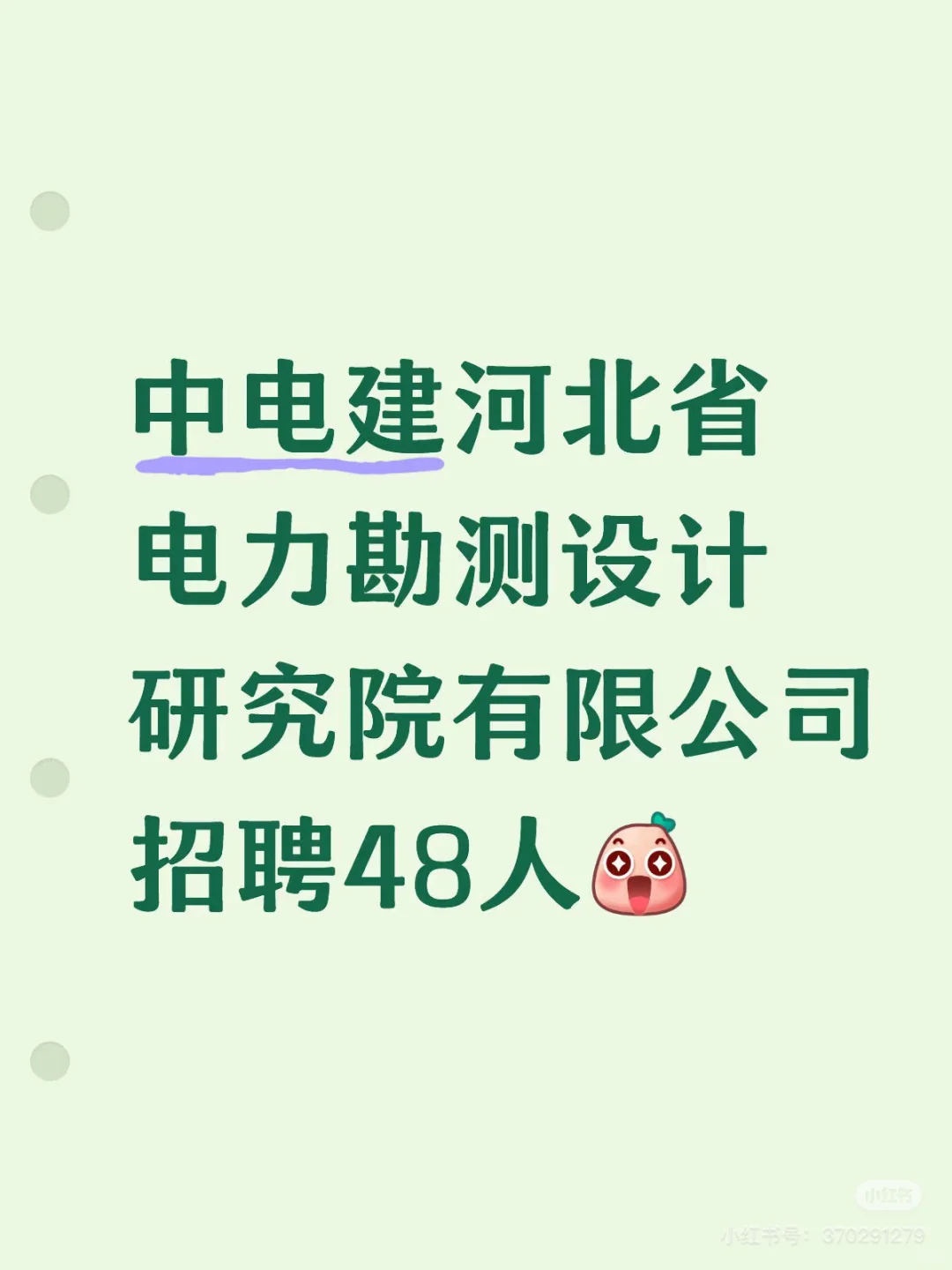 不是吧？真的有人不知道雄安招聘信息嘛👀