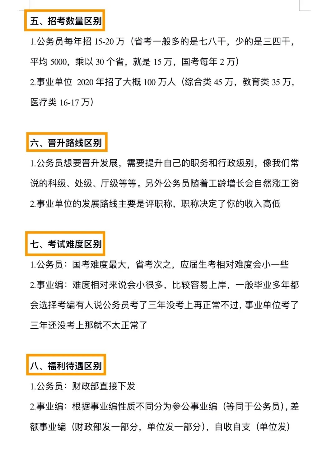 终于！有人把考公考编的区别说透了！
