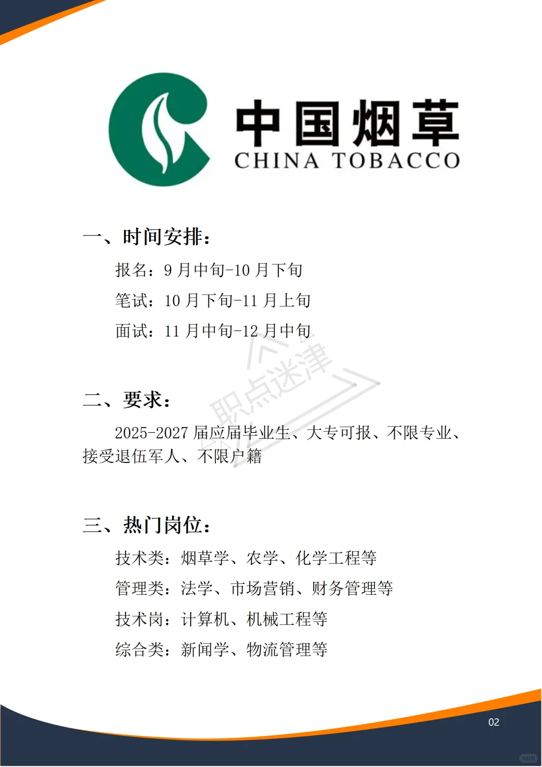 ❗❗【中国烟草】开始秋招了