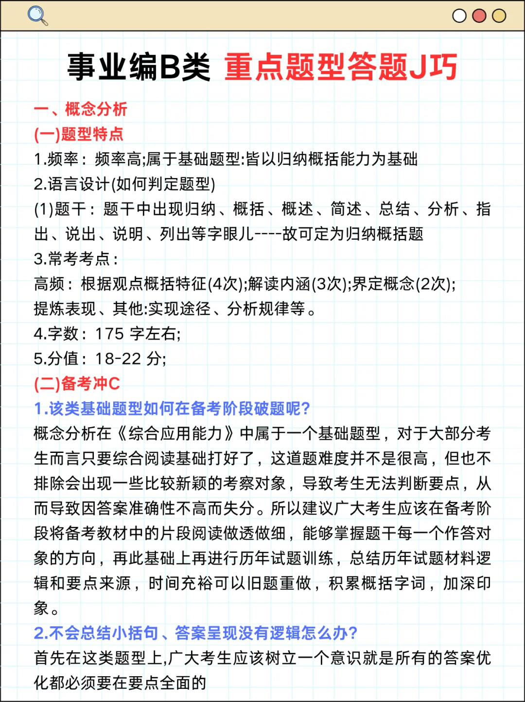10.25综应B类作文预侧已出，背完保底120分