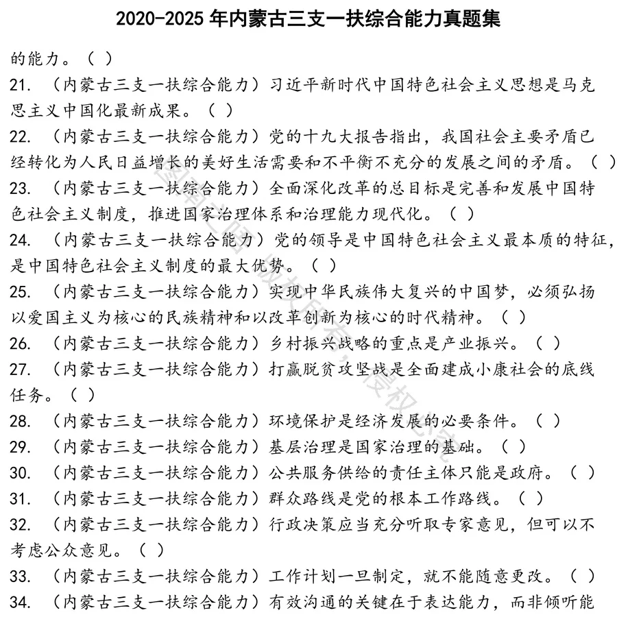 内蒙古三支一扶综合能力招聘考试资料真题笔试面试