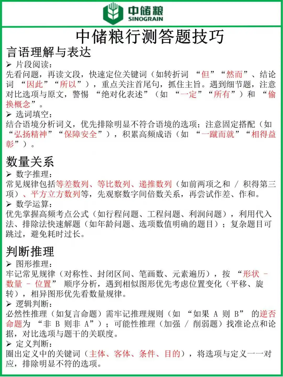 中储粮笔试，备考毫无头绪的，直接看我的