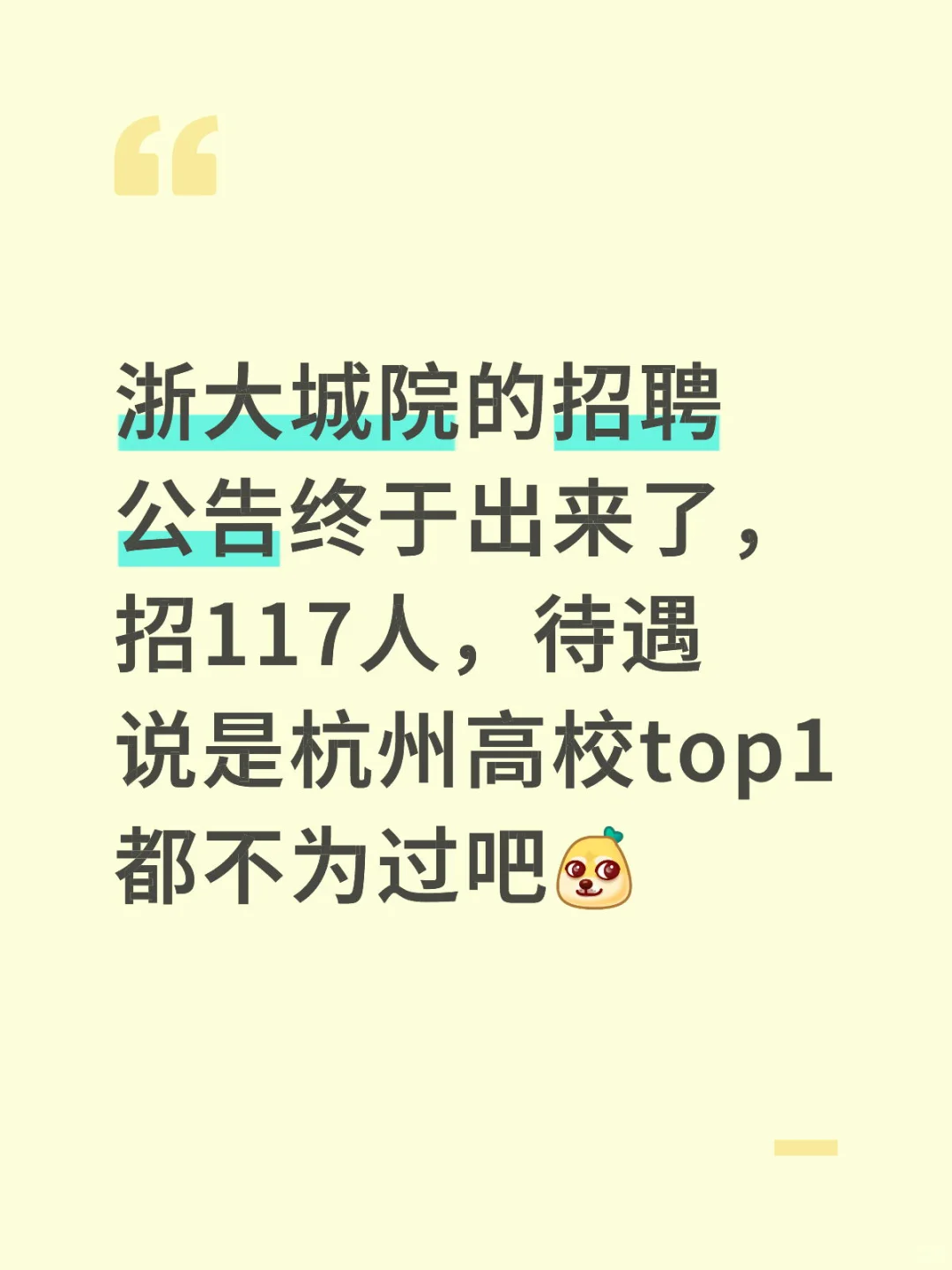 浙大城院的招聘出来了