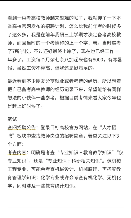 搜了一下,今年高校教师招聘计划怎么这么多