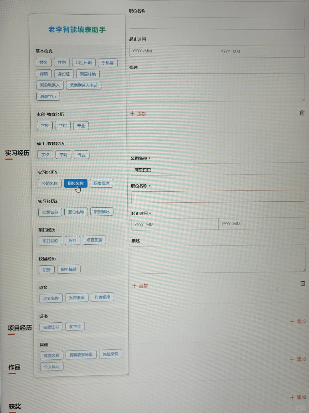 网申填表真的太痛苦了，分享个解决办法
