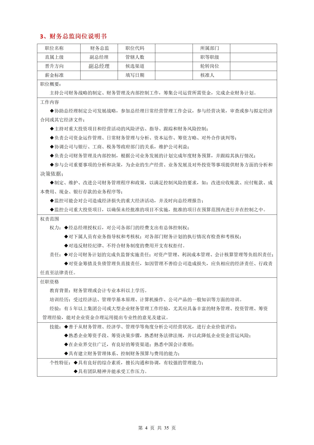 HR必备的35个常见岗位说明书分享（附文档）📚