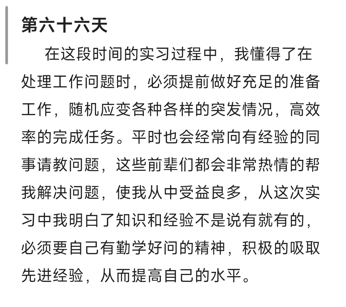 通用日志/所有专业都通用哦，实习日志十篇