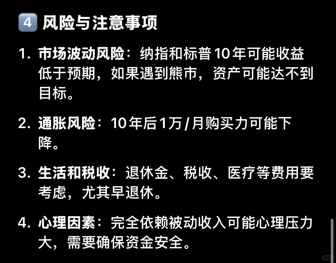 应届生十年退休逃离职场计划！
