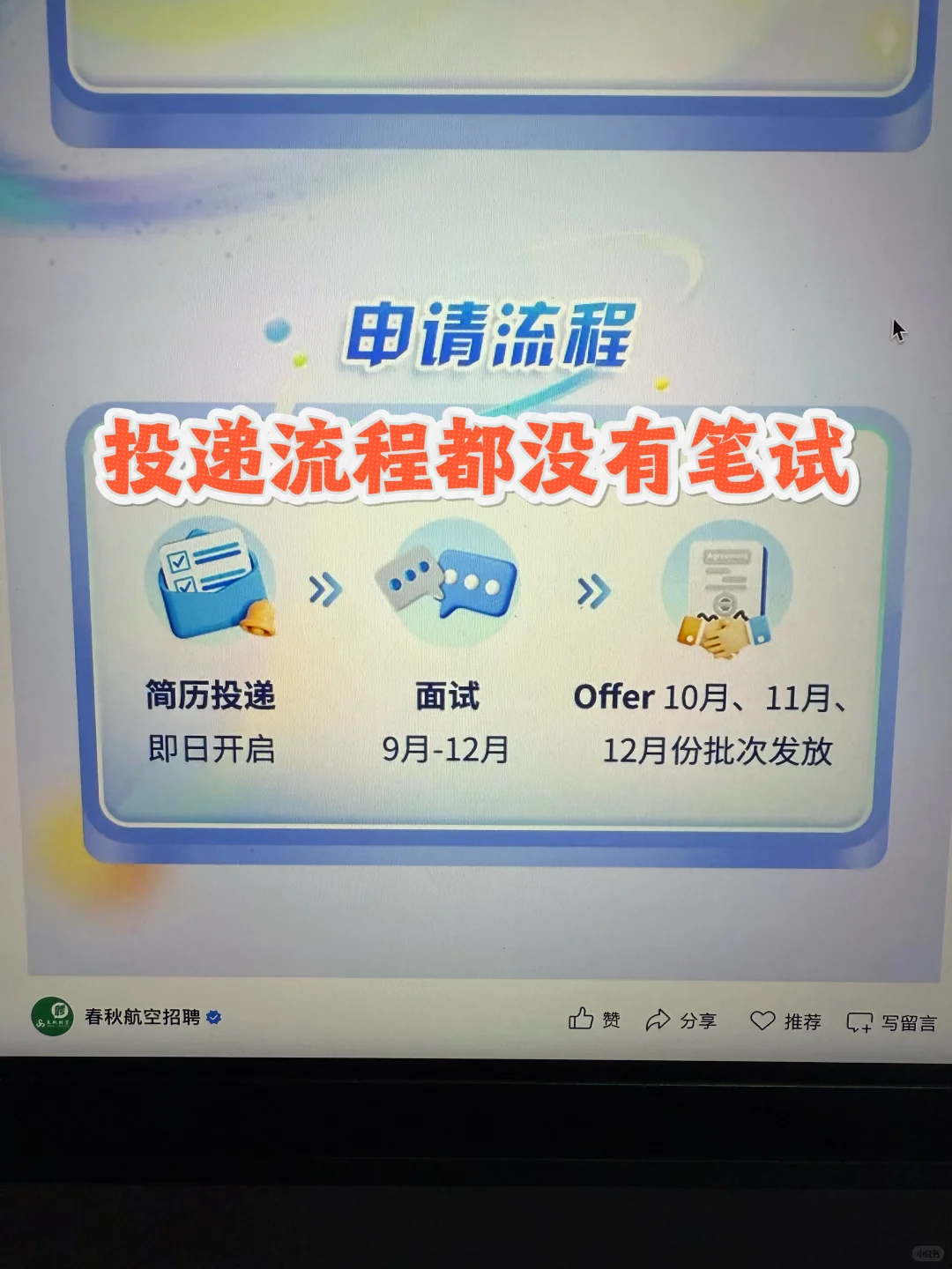9.23 先把免笔试的都投完😎