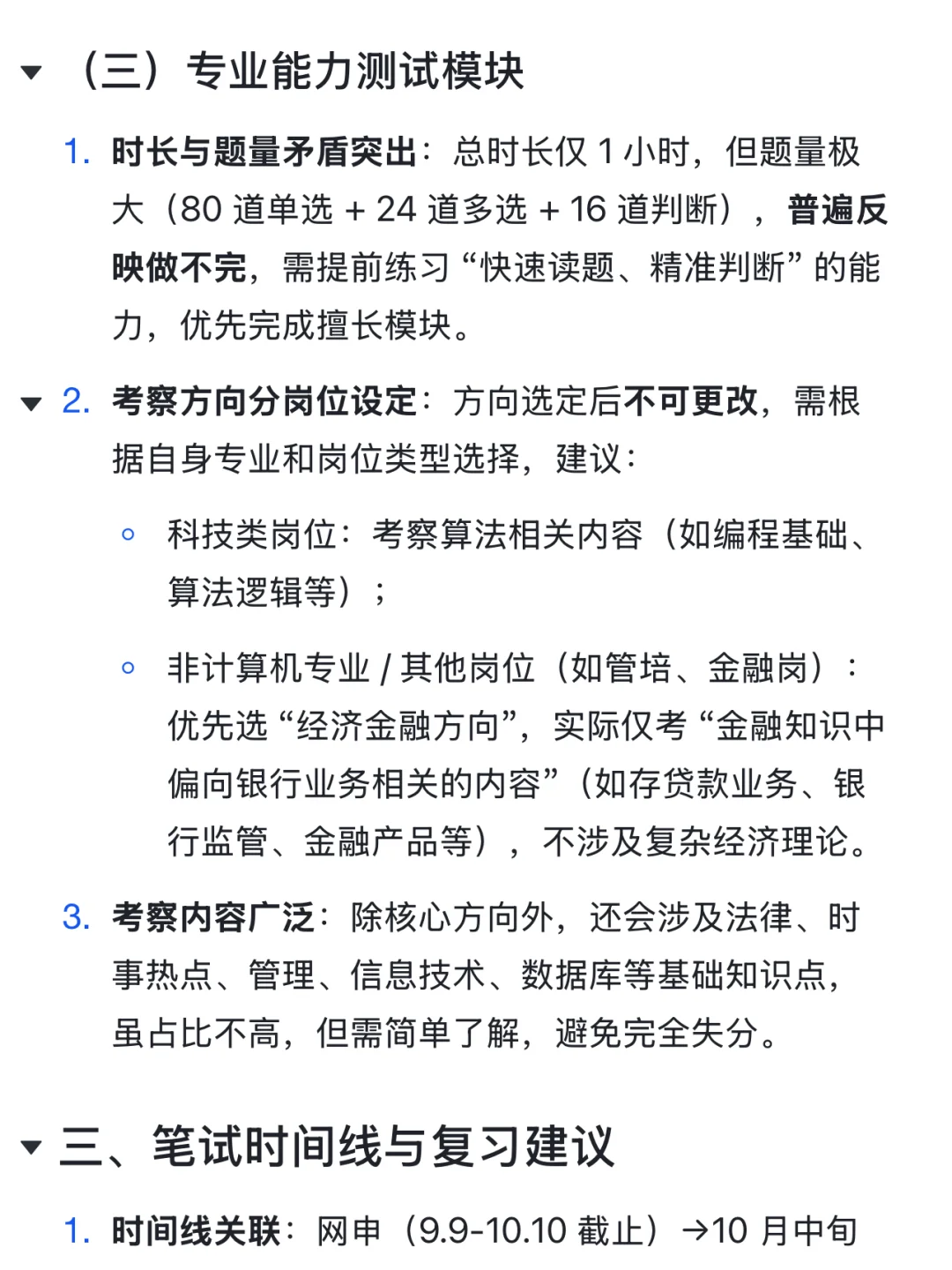 26届民生银行笔试变化和重点|附真题