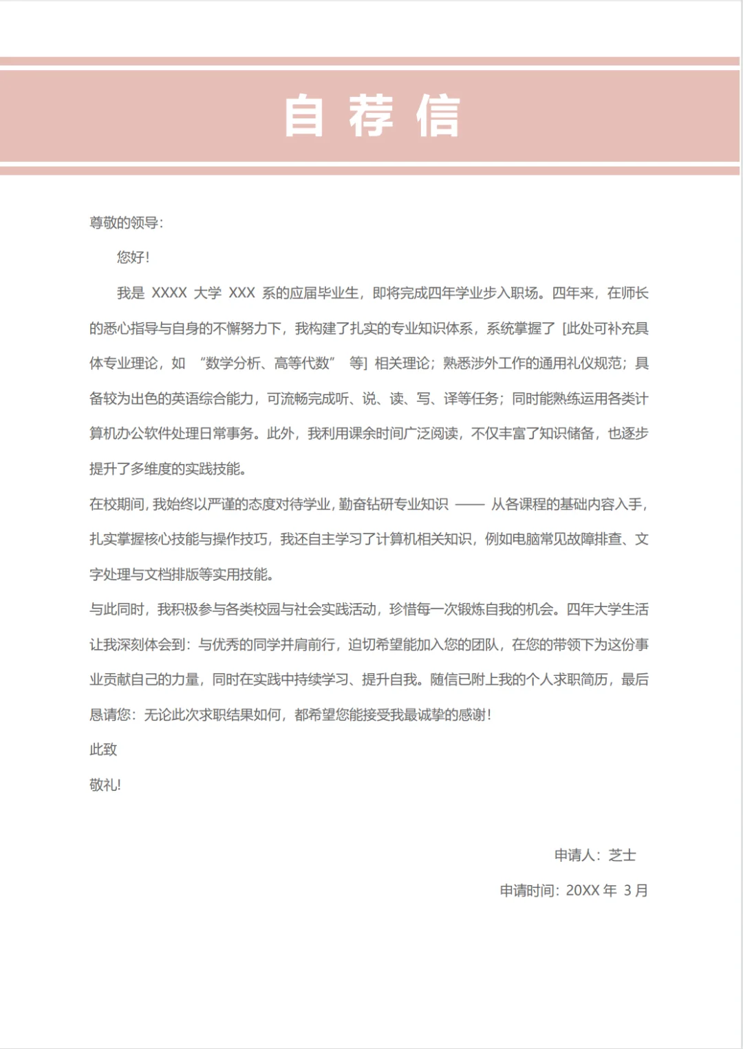 简历模板大学生求职简历首选来抄吧