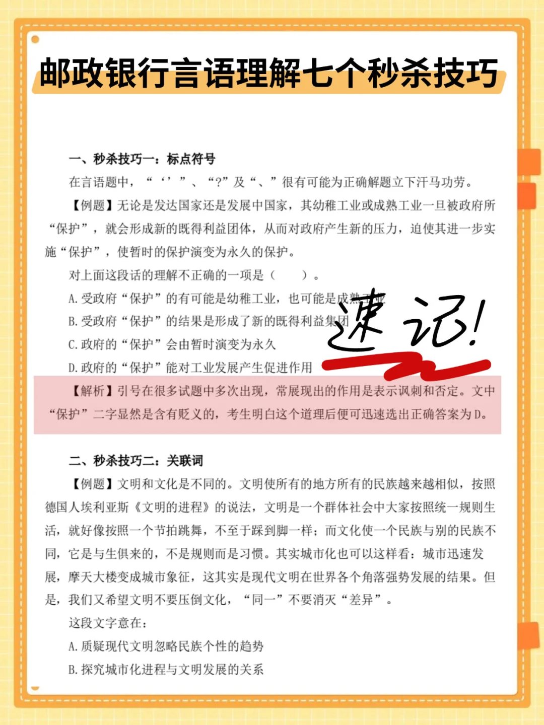 26邮政秋招笔试，无非就这2套题背完保底93