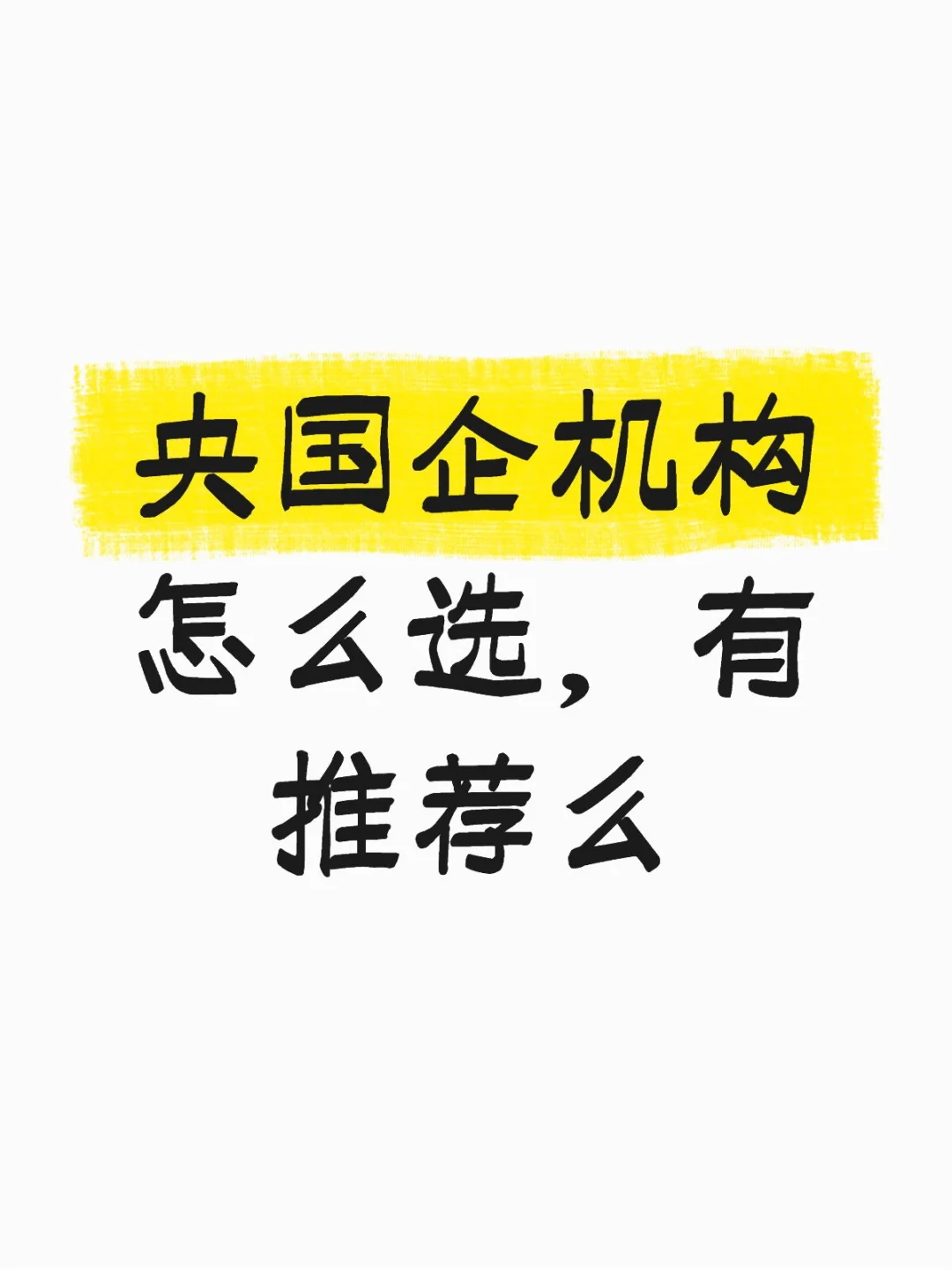有报过的推荐么，或者有一起选的么
