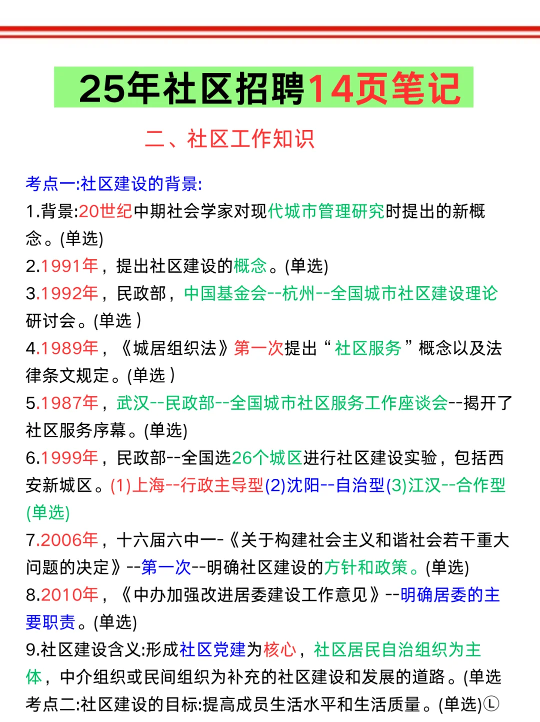 巨累，但能10天过南京玄武区社区招聘