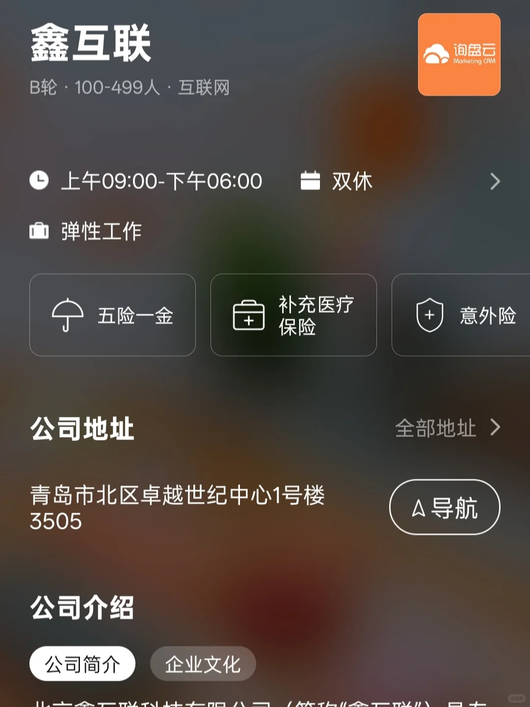 青岛小而美双休公司总结
