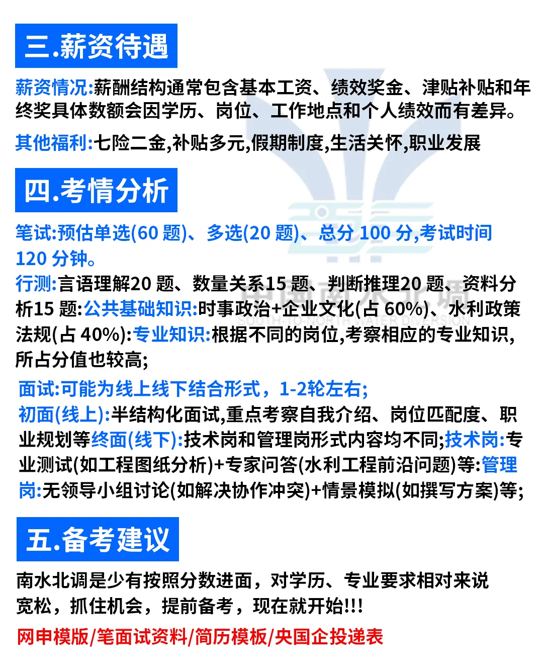 中国南水北调2026校园招聘公告