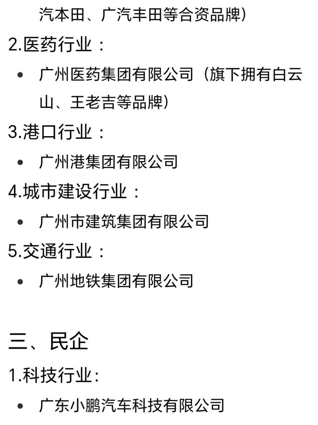 广州头部公司盘点