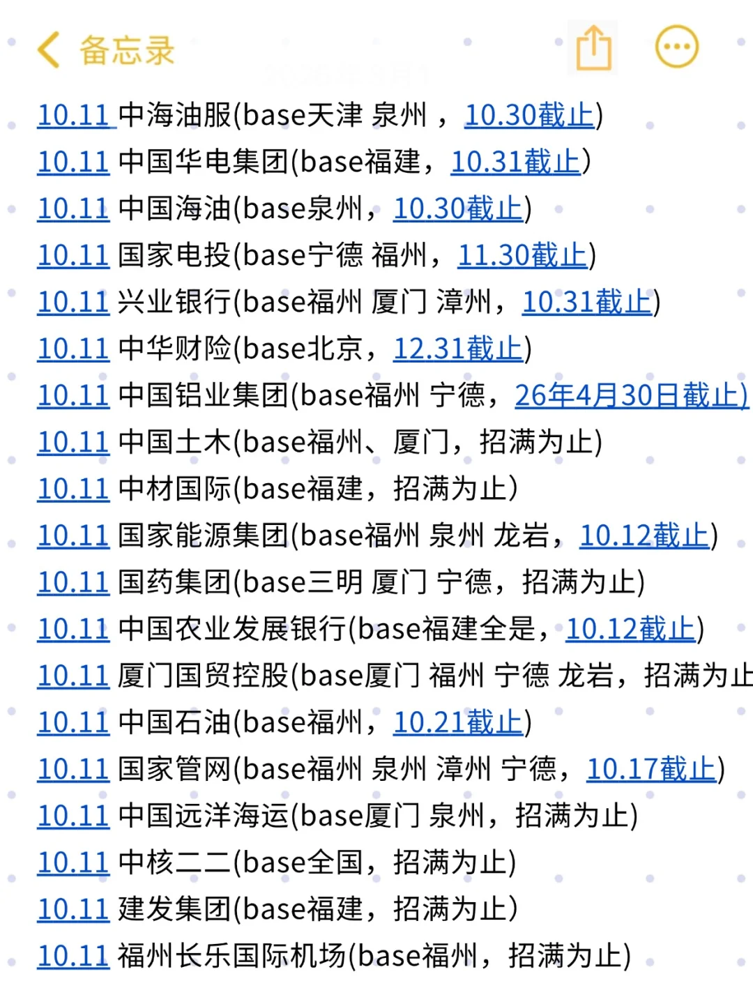 福建校招投不完，根本投不完！