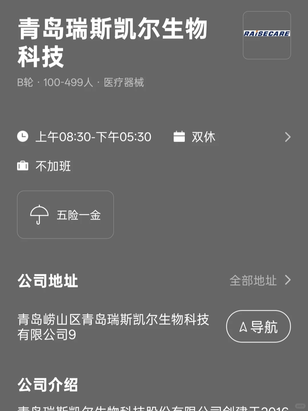 青岛小而美双休公司总结
