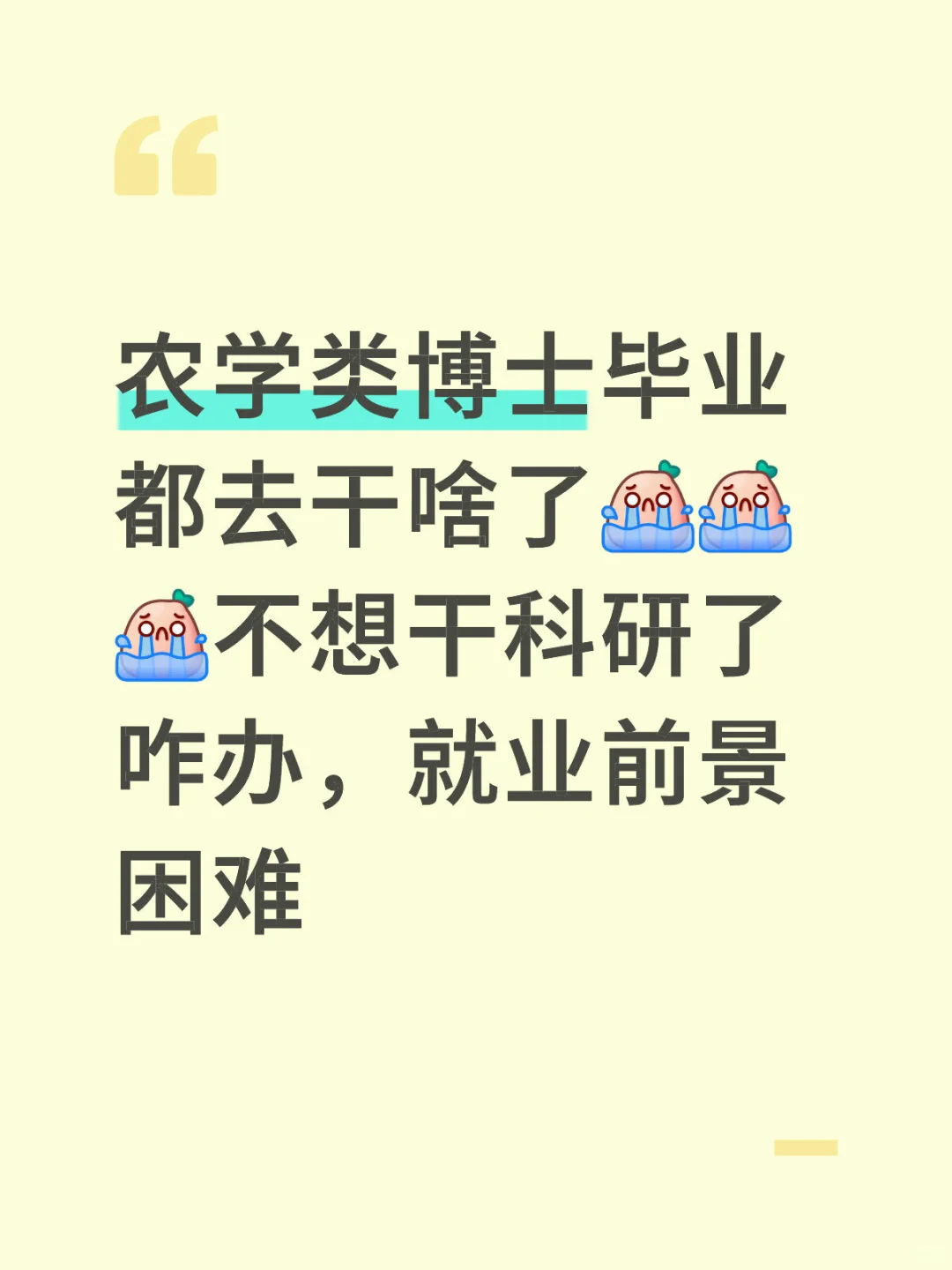 农学博士就业方向，西南地区
