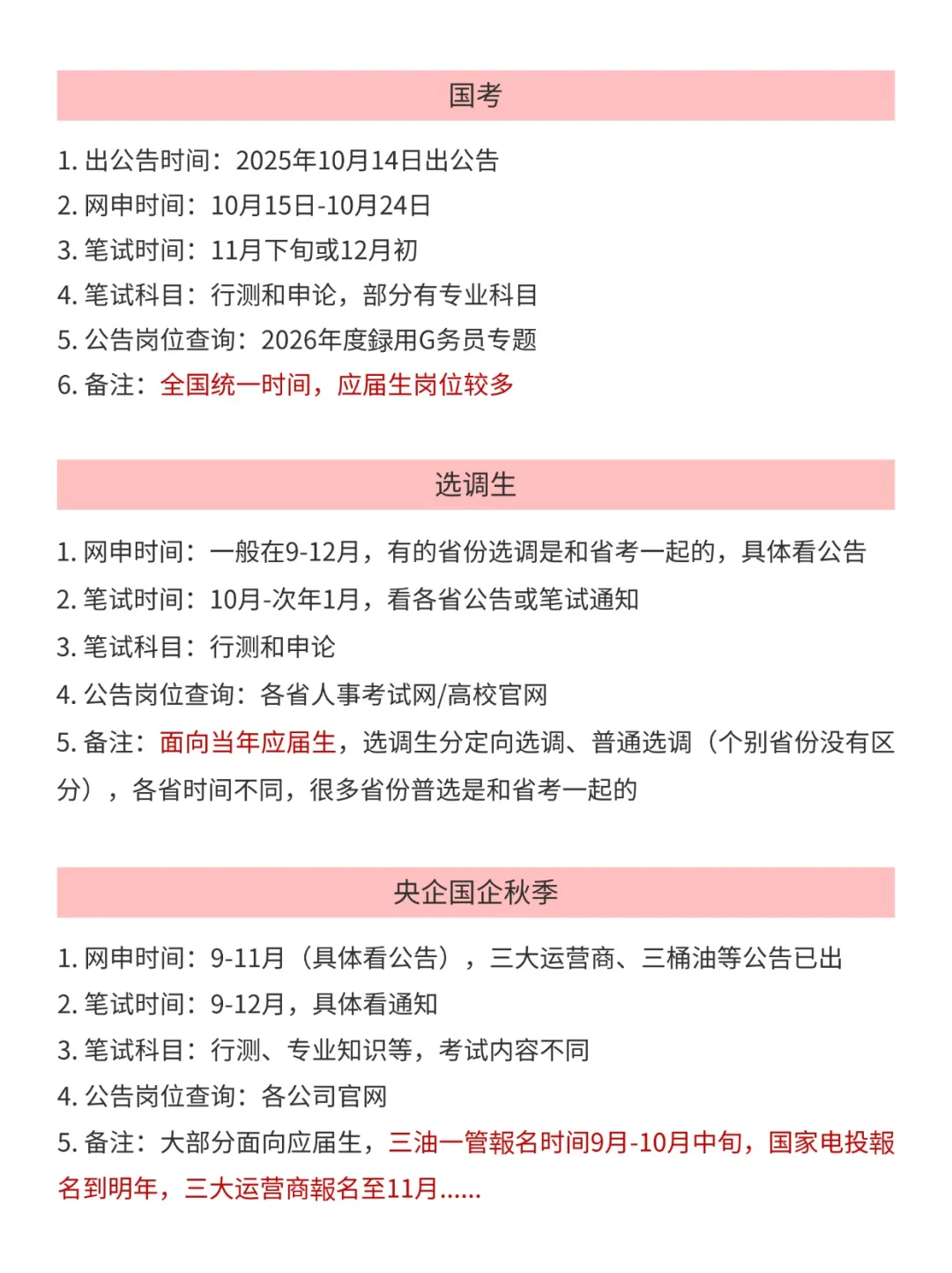 国庆后可以准备的考试！