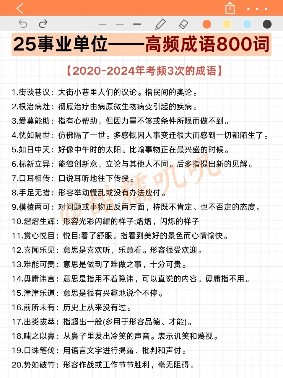 10月再准备我25下事业编，我的建议是