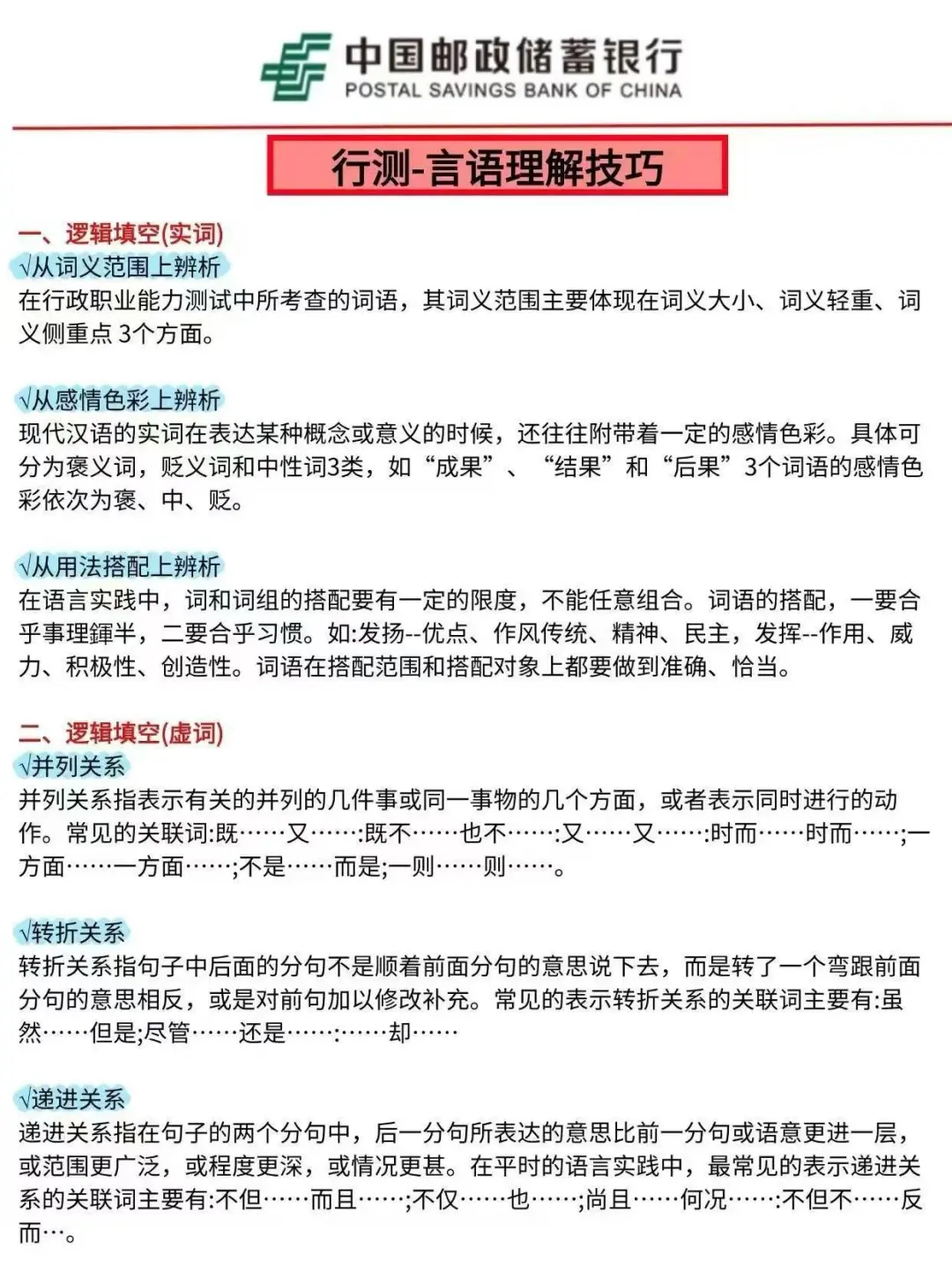 原来邮储银行笔试可以作弊啊，姐瞬间不急了