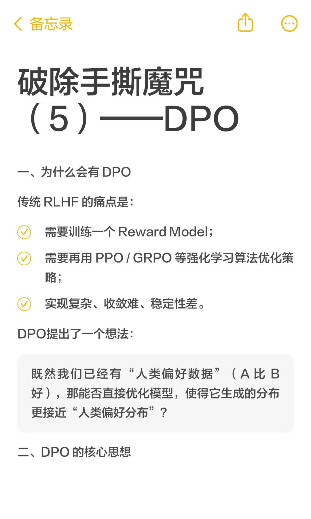 破除手撕魔咒（5）——DPO