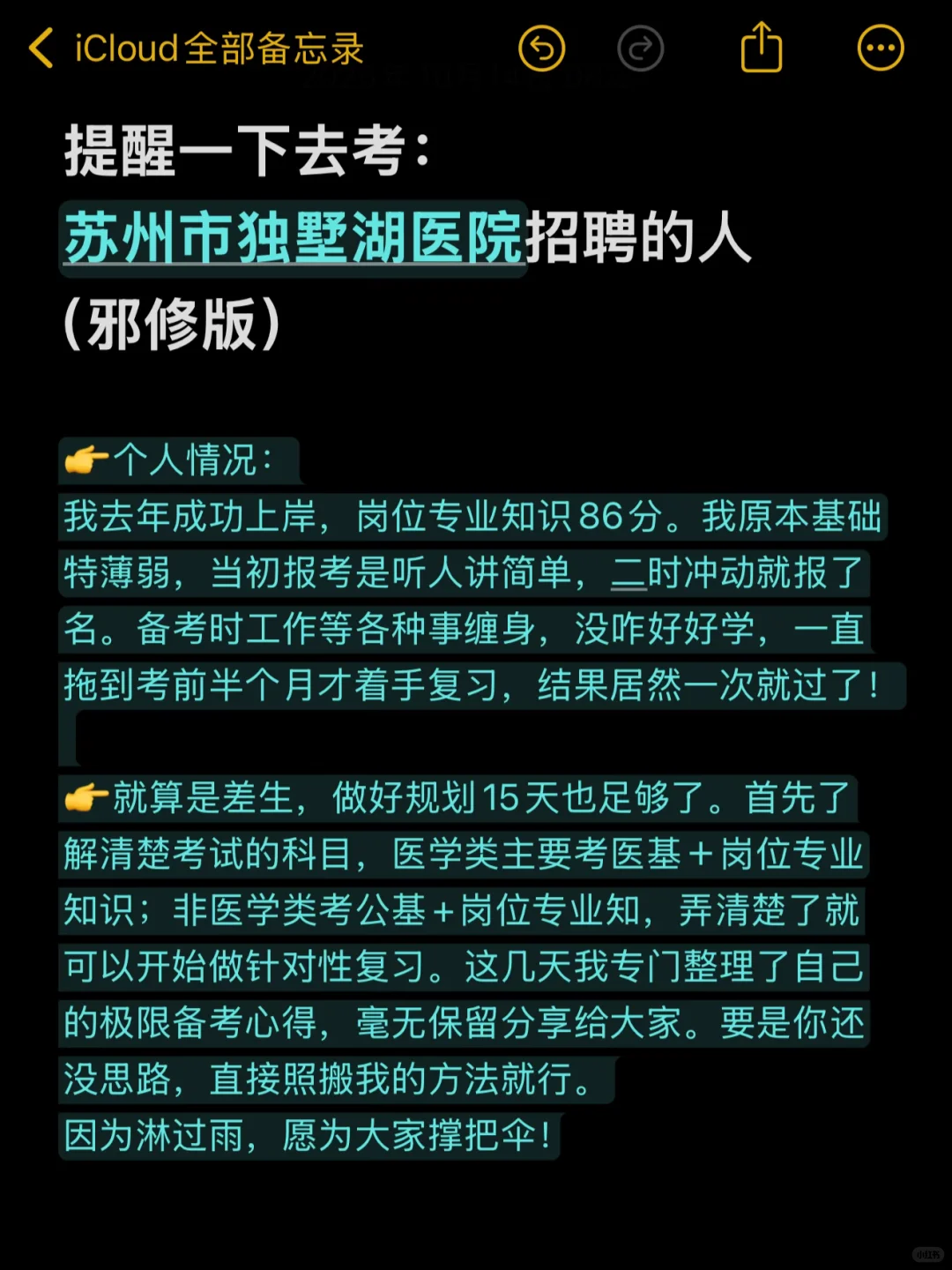 苏州市独墅湖医院招聘，野路子已出✌️