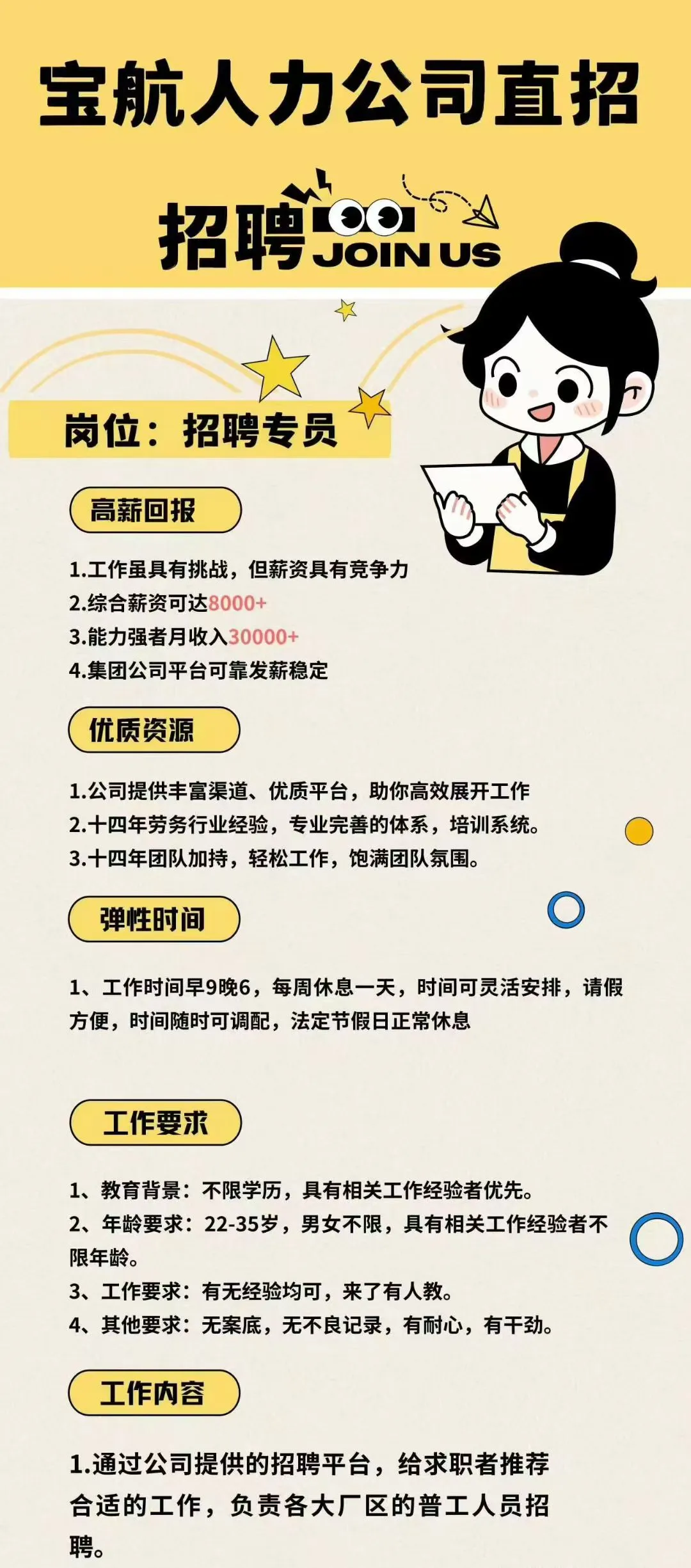 高薪招聘，有能力你就来!