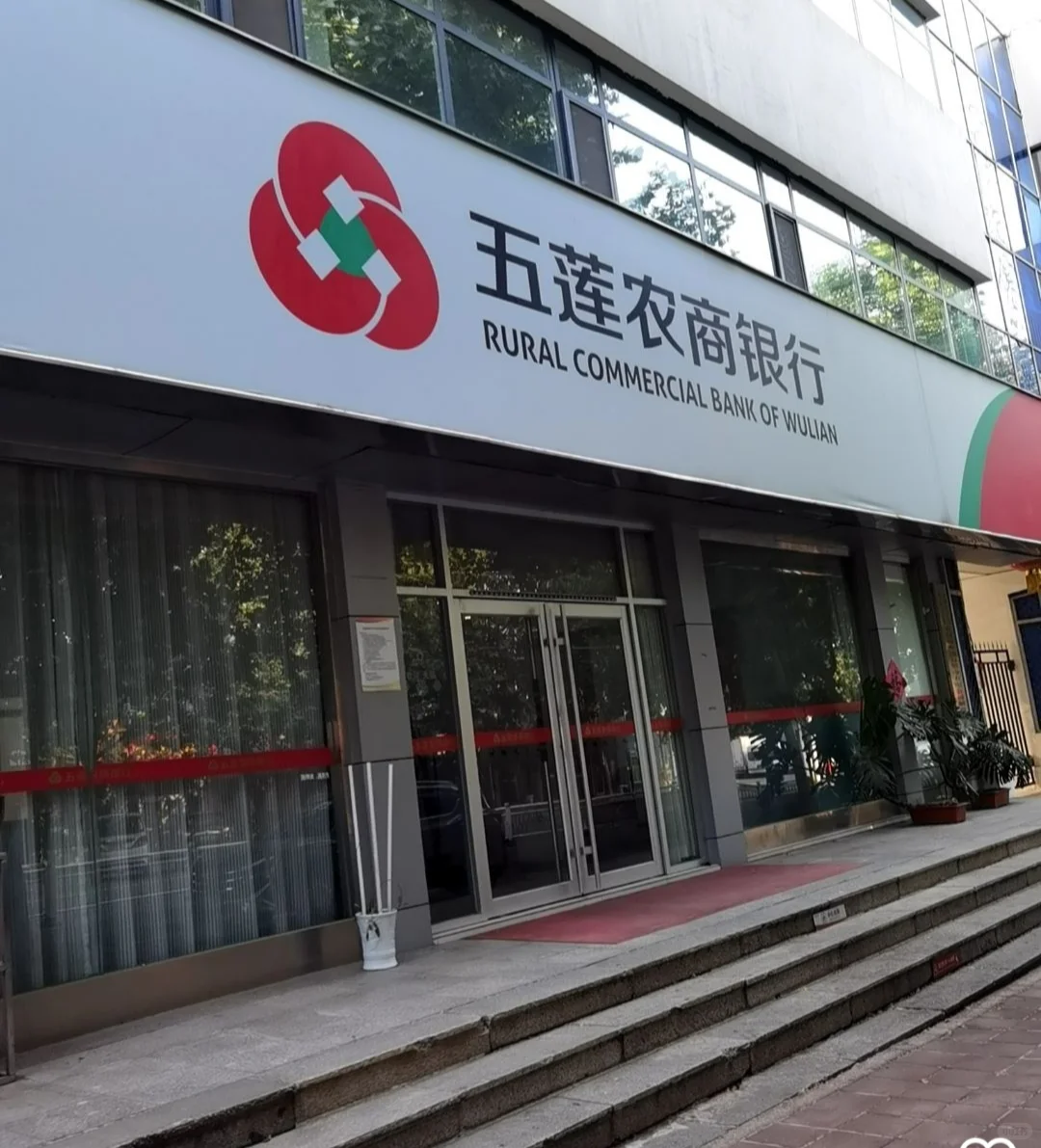 有日照五莲的同学需要五莲农商行工作的吗？