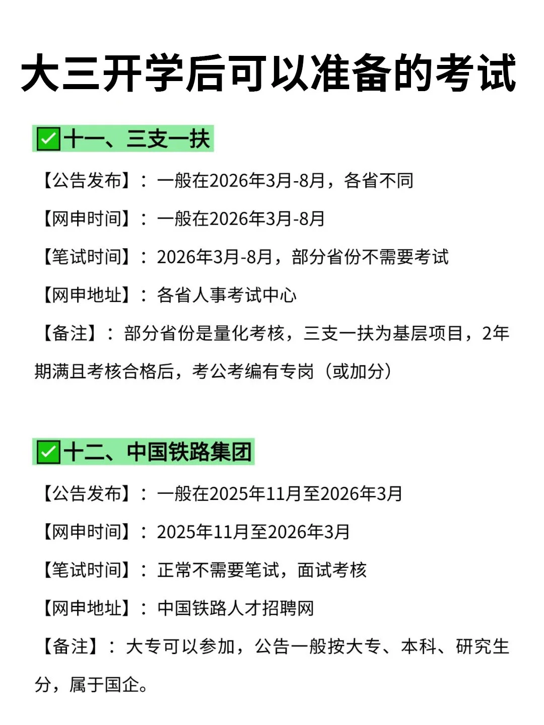 大三开学后可以准备的考试！！