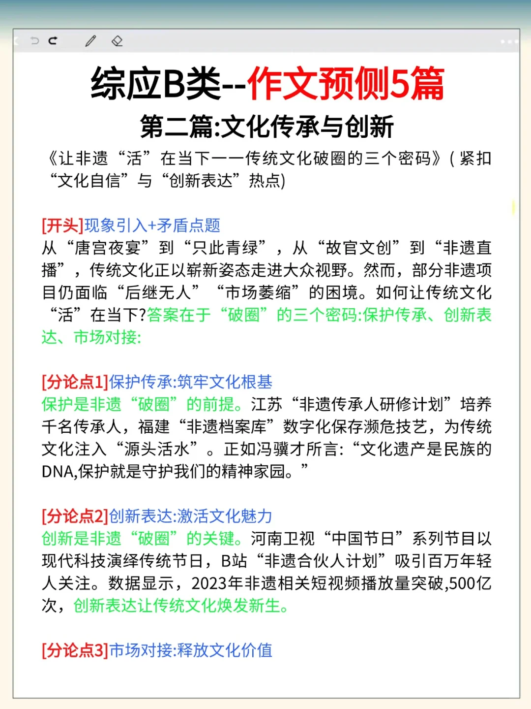 个人认为事业编B类进步最快的方式