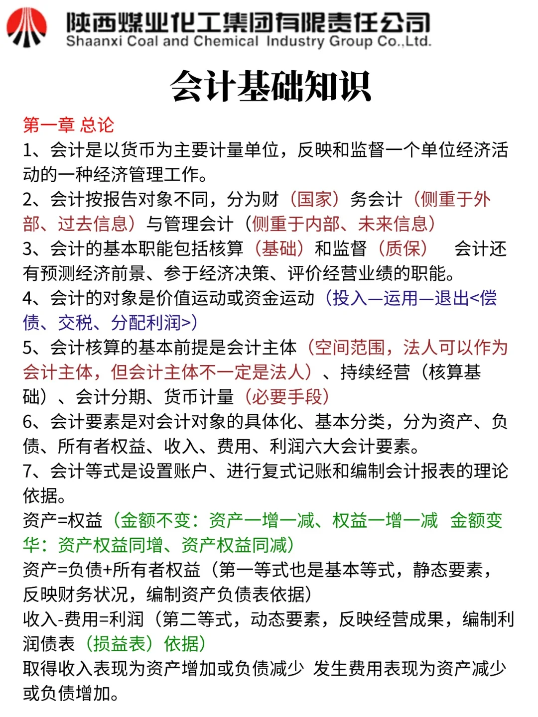 没透题吧！26陕煤集团重复率86%，快背