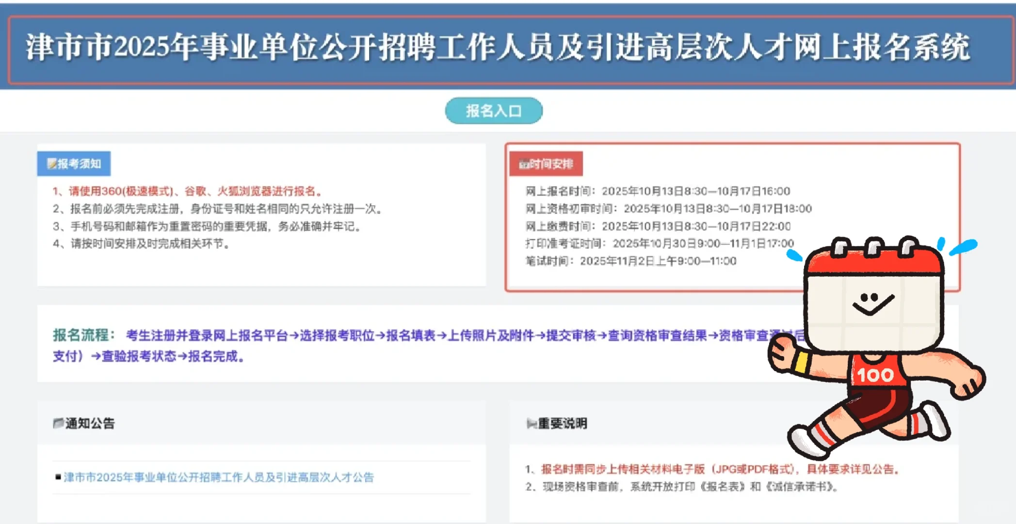 津市事业单位公开招聘及引进高层次人才