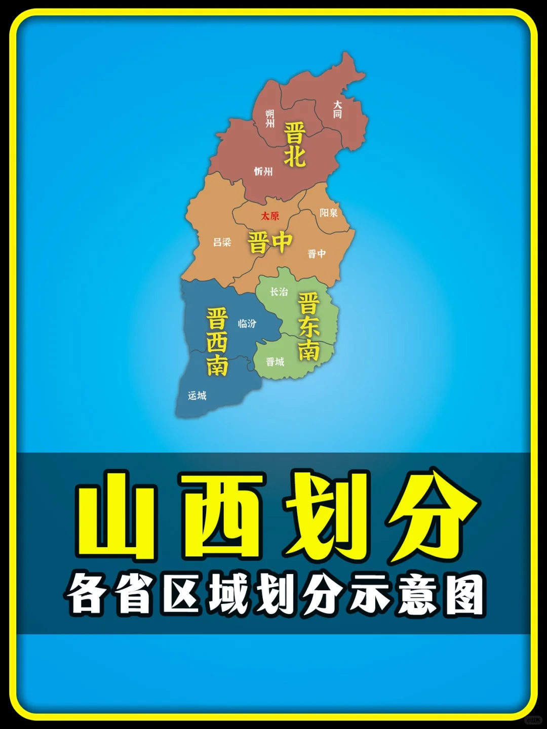 山西规划县设区变市，副中心临汾没有变化