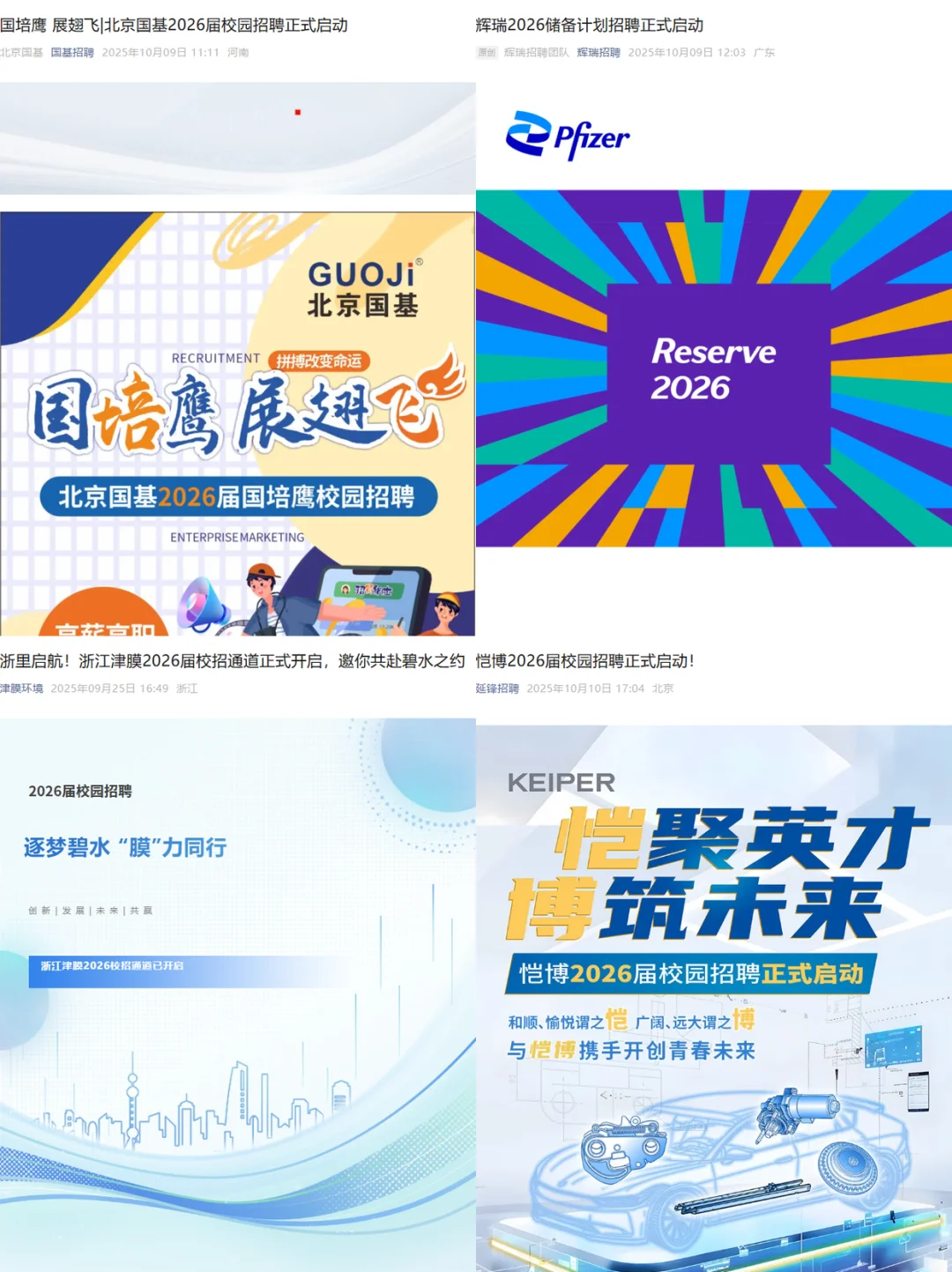 10.12 这些都是今天刚开的秋招