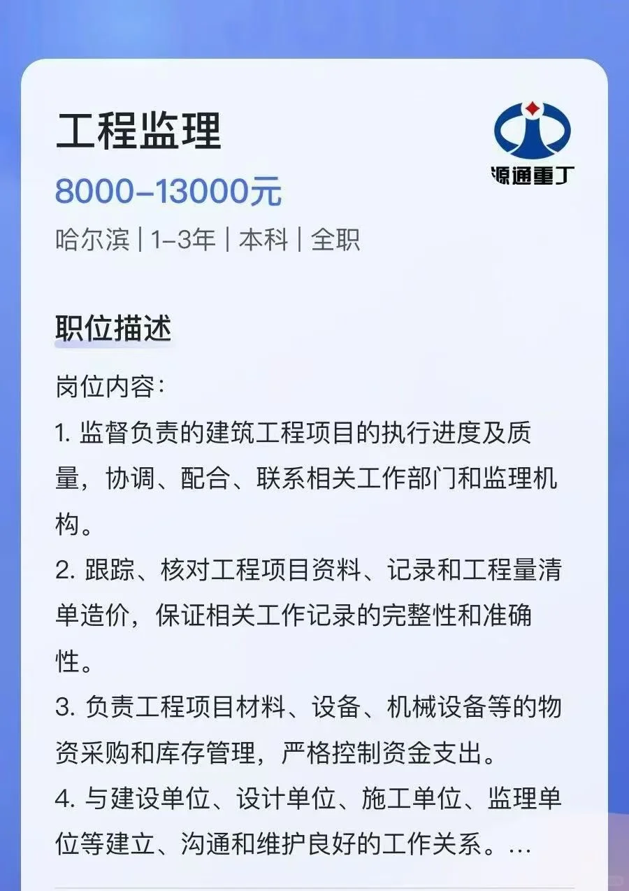 哈尔滨建筑行业招人啦